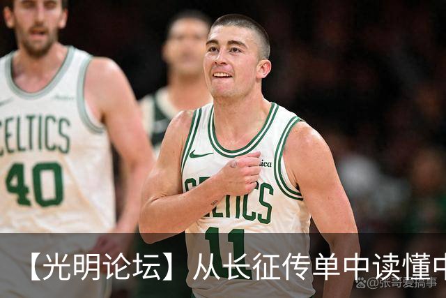 【光明论坛】从长征传单中读懂中国共产党优秀特质